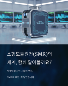 SMR 뜻