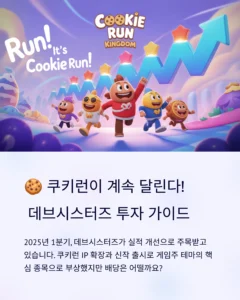 데브시스터즈 주가 전망
