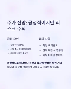 데브시스터즈 주가 전망