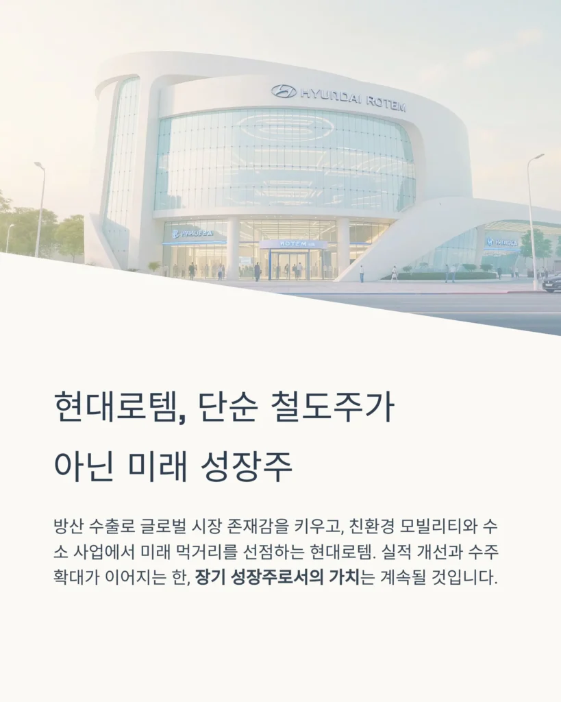 현대로템주가