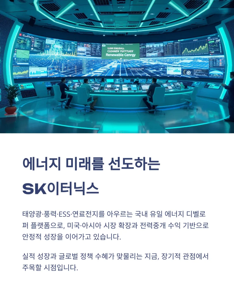SK이터닉스