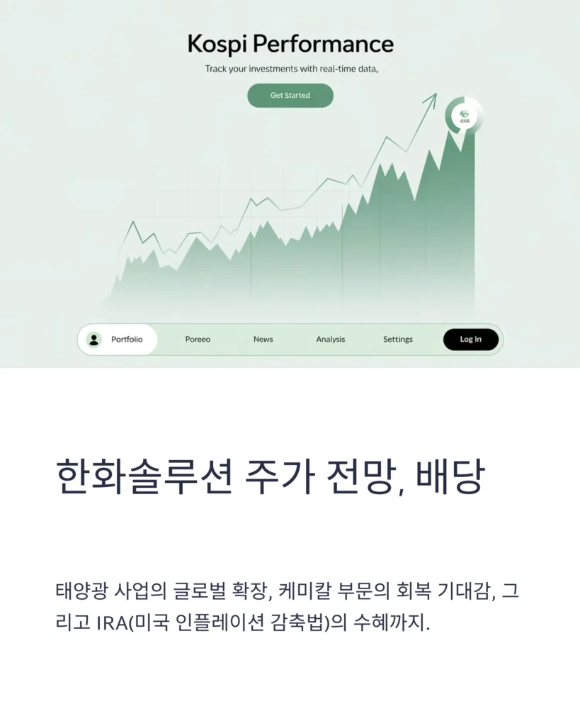 한화솔루션 주가 전망