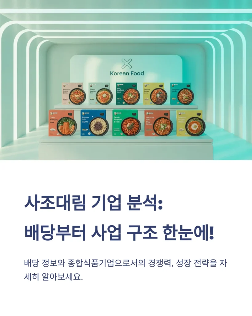 사조대림 주가 전망