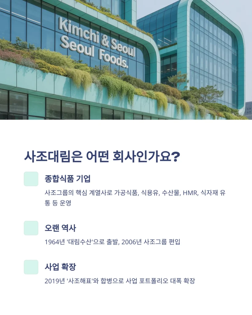 사조대림 주가 전망