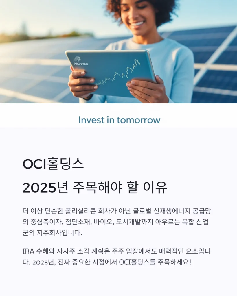 OCI홀딩스 주가 전망