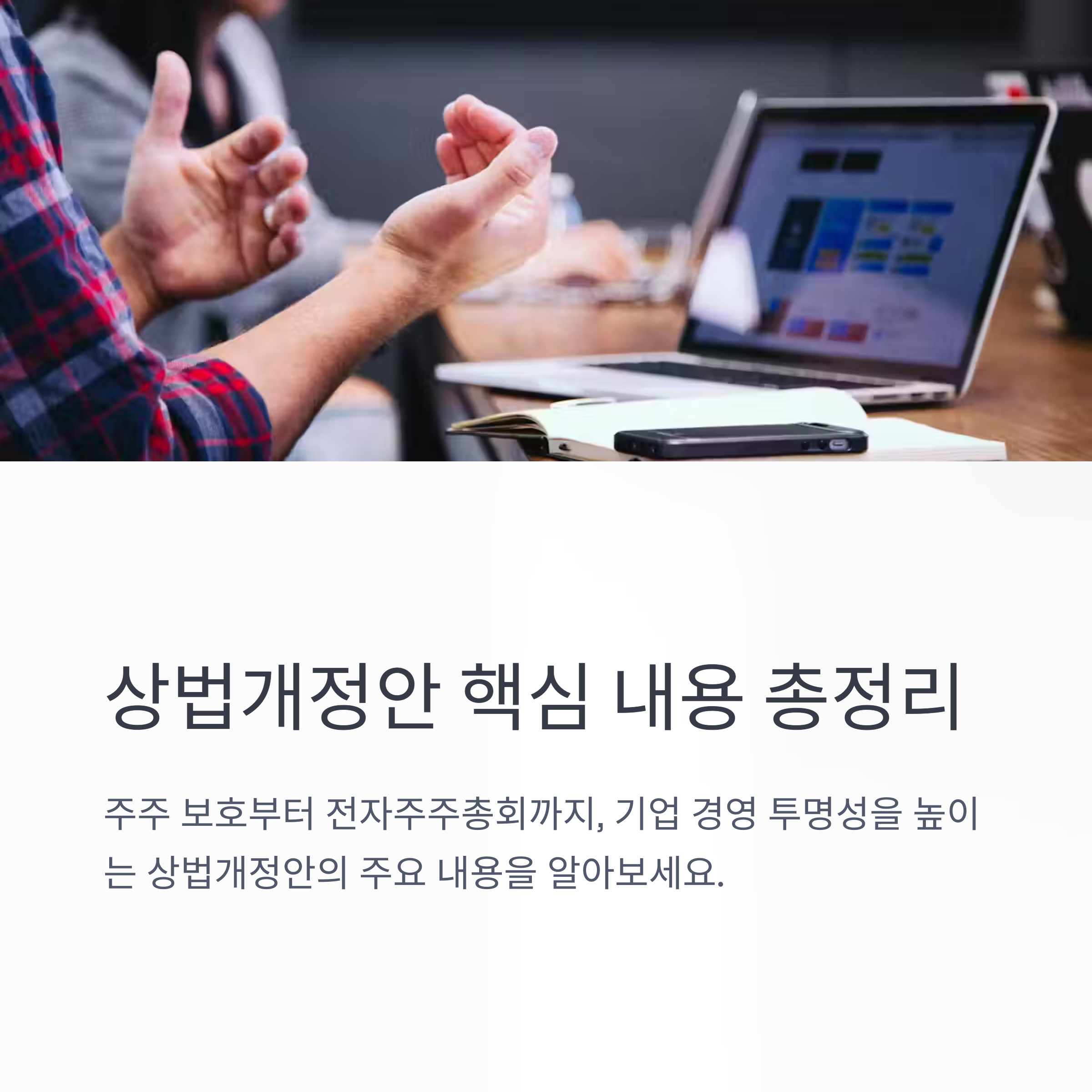 상법개정안 내용