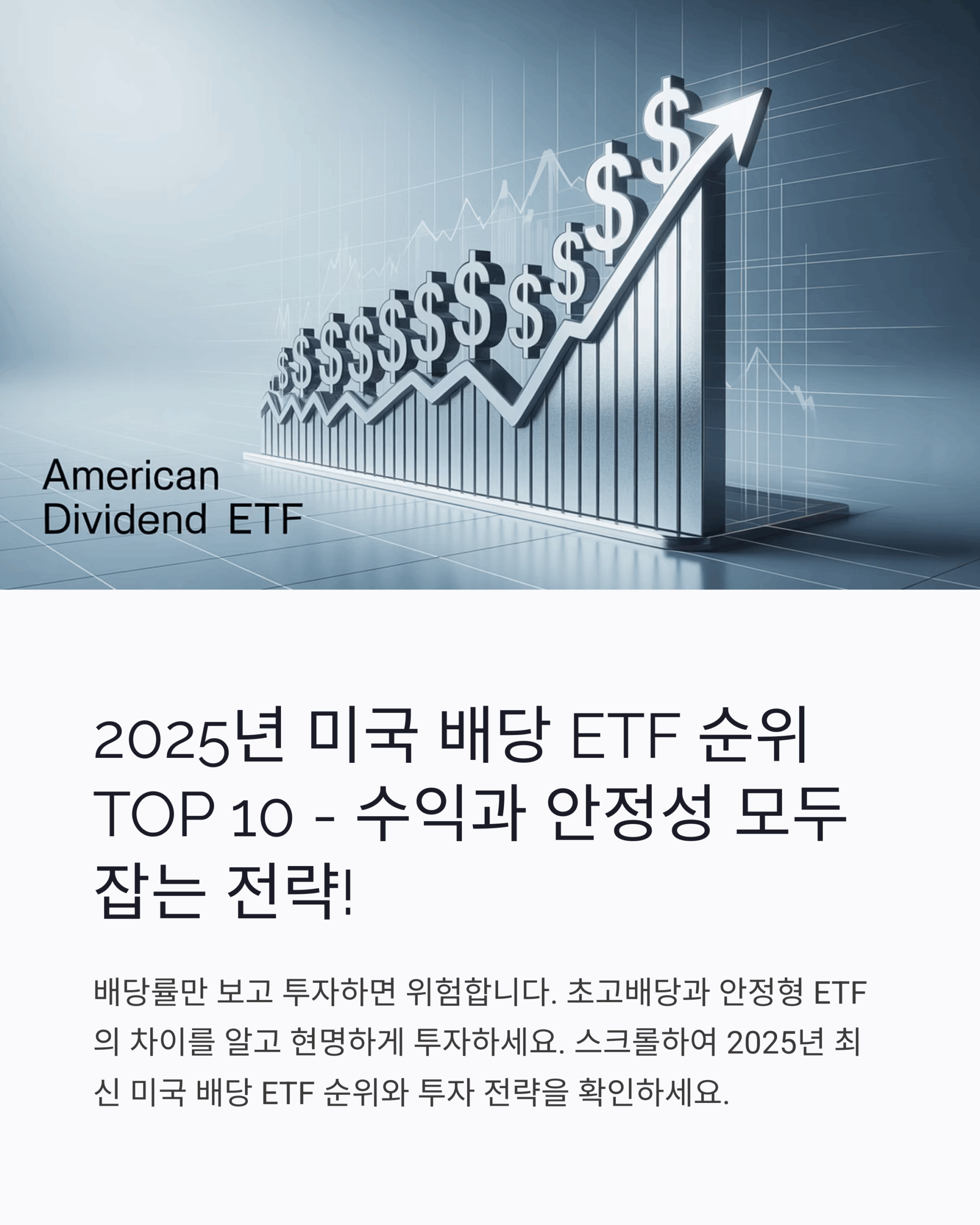 미국 배당 ETF 순위