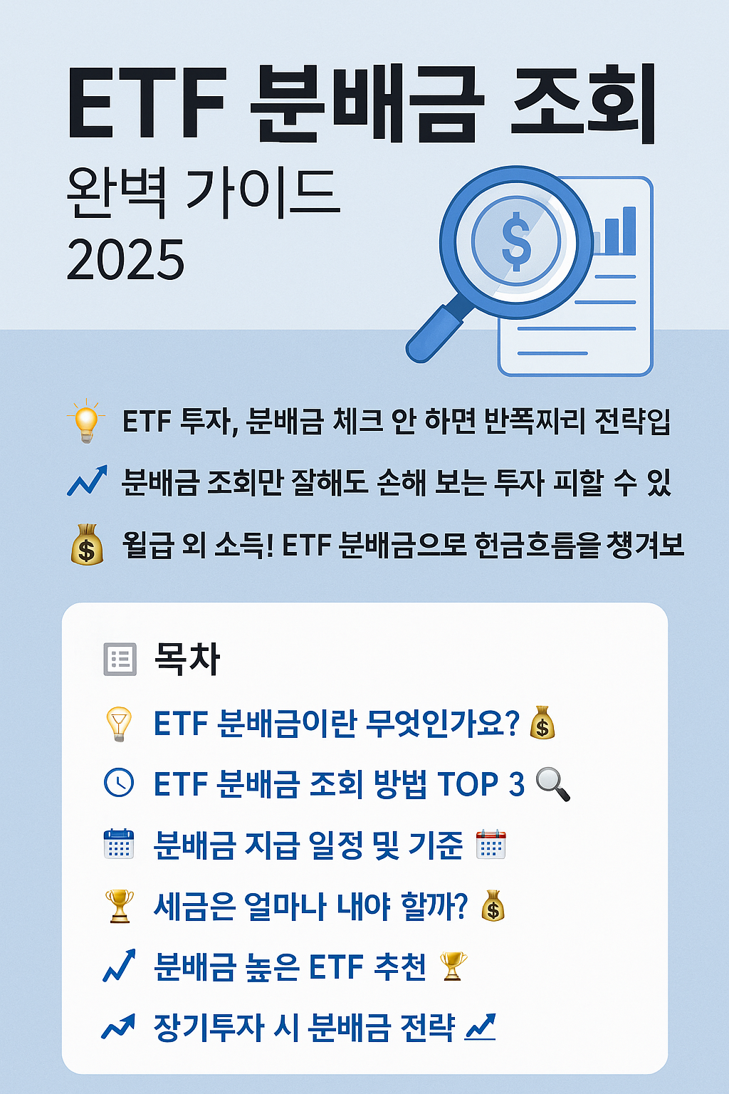 ETF 분배금 조회