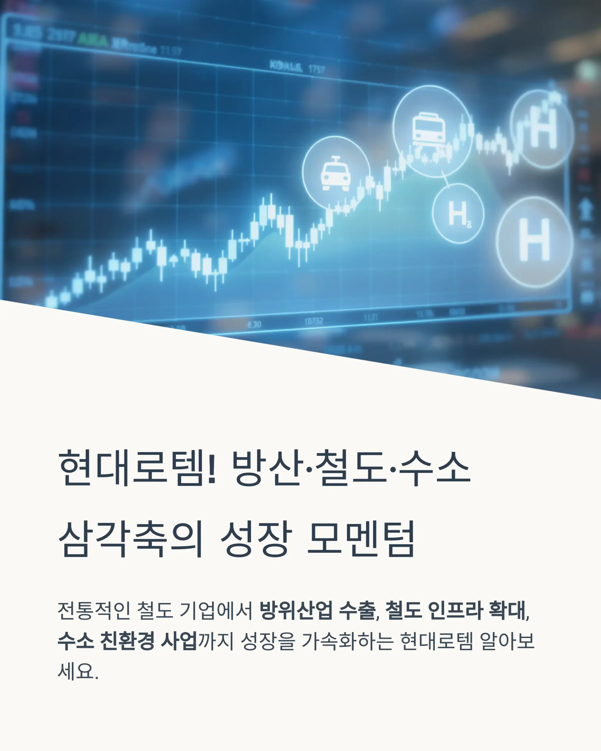 현대로템주가