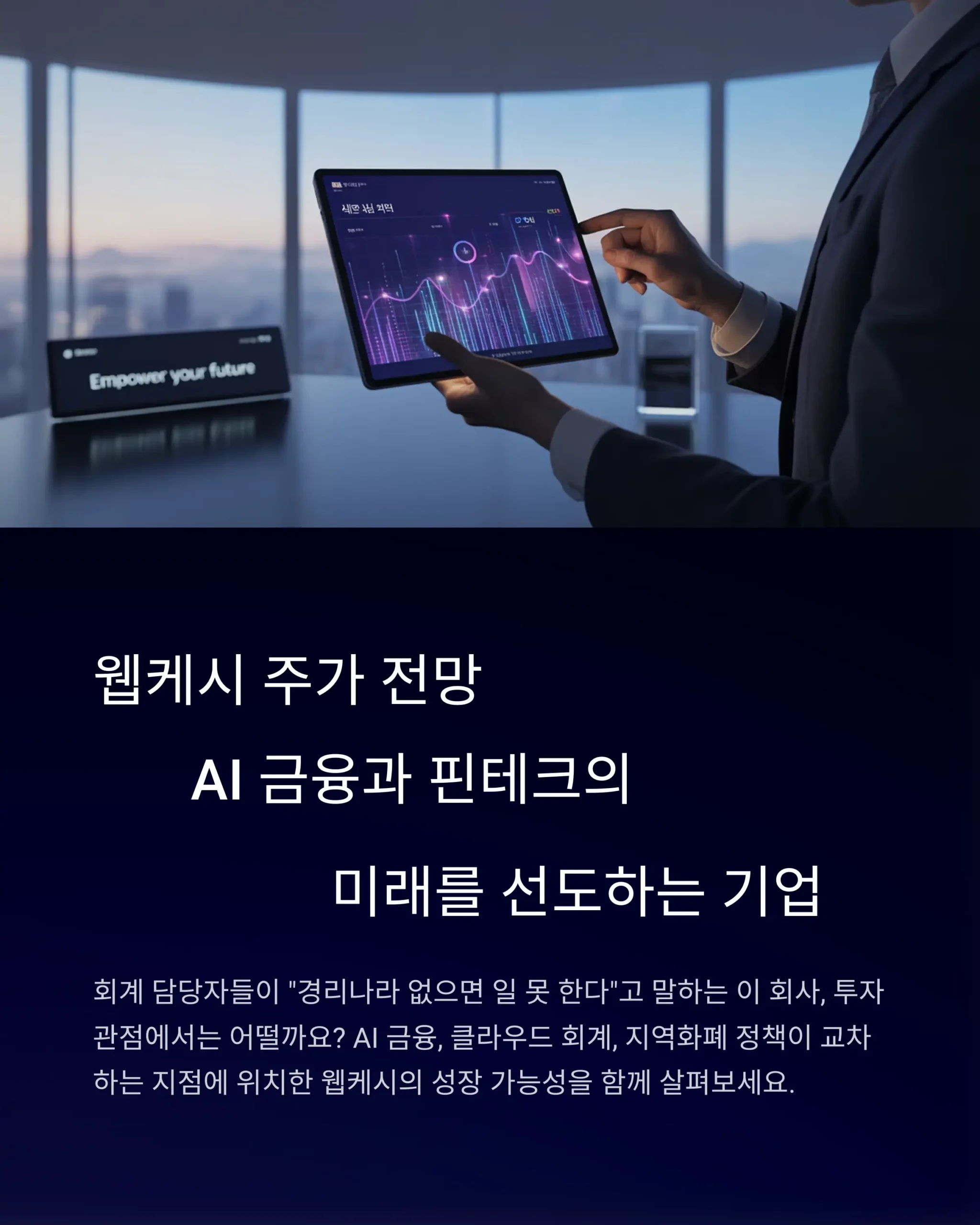 웹케시 주가 전망