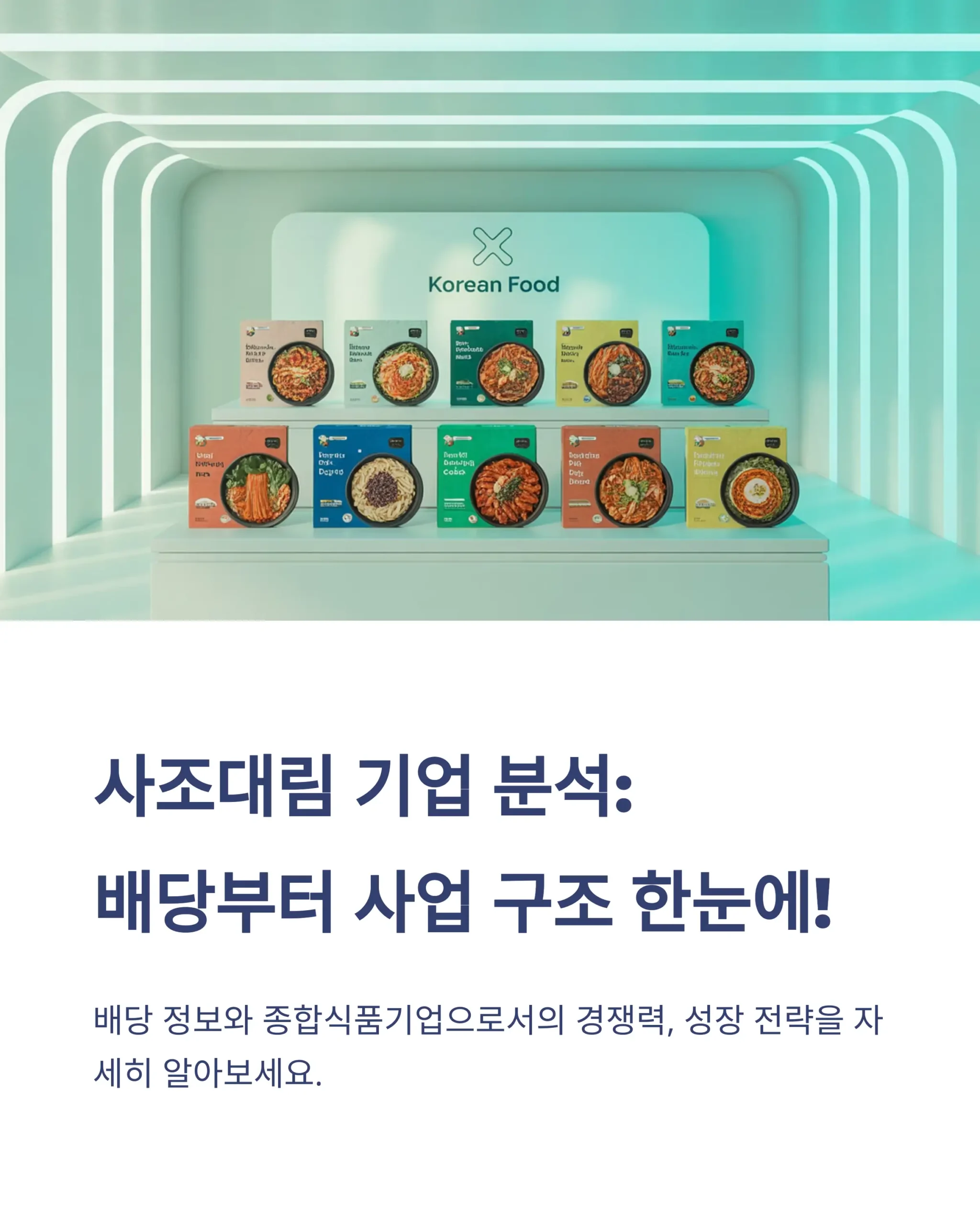 사조대림 주가 전망