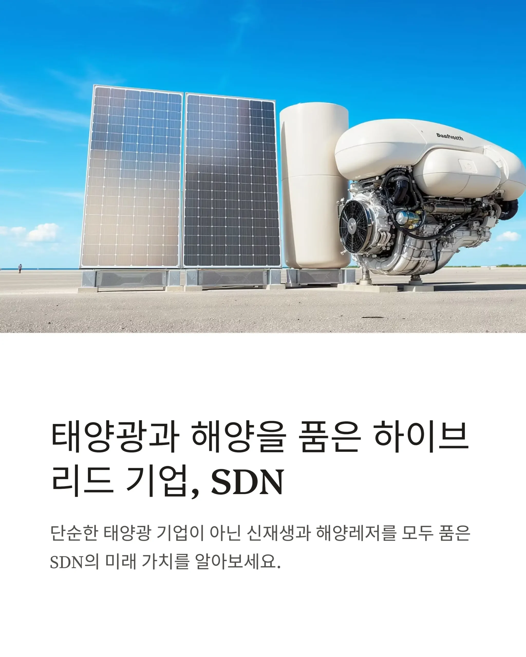 SDN 주가 전망